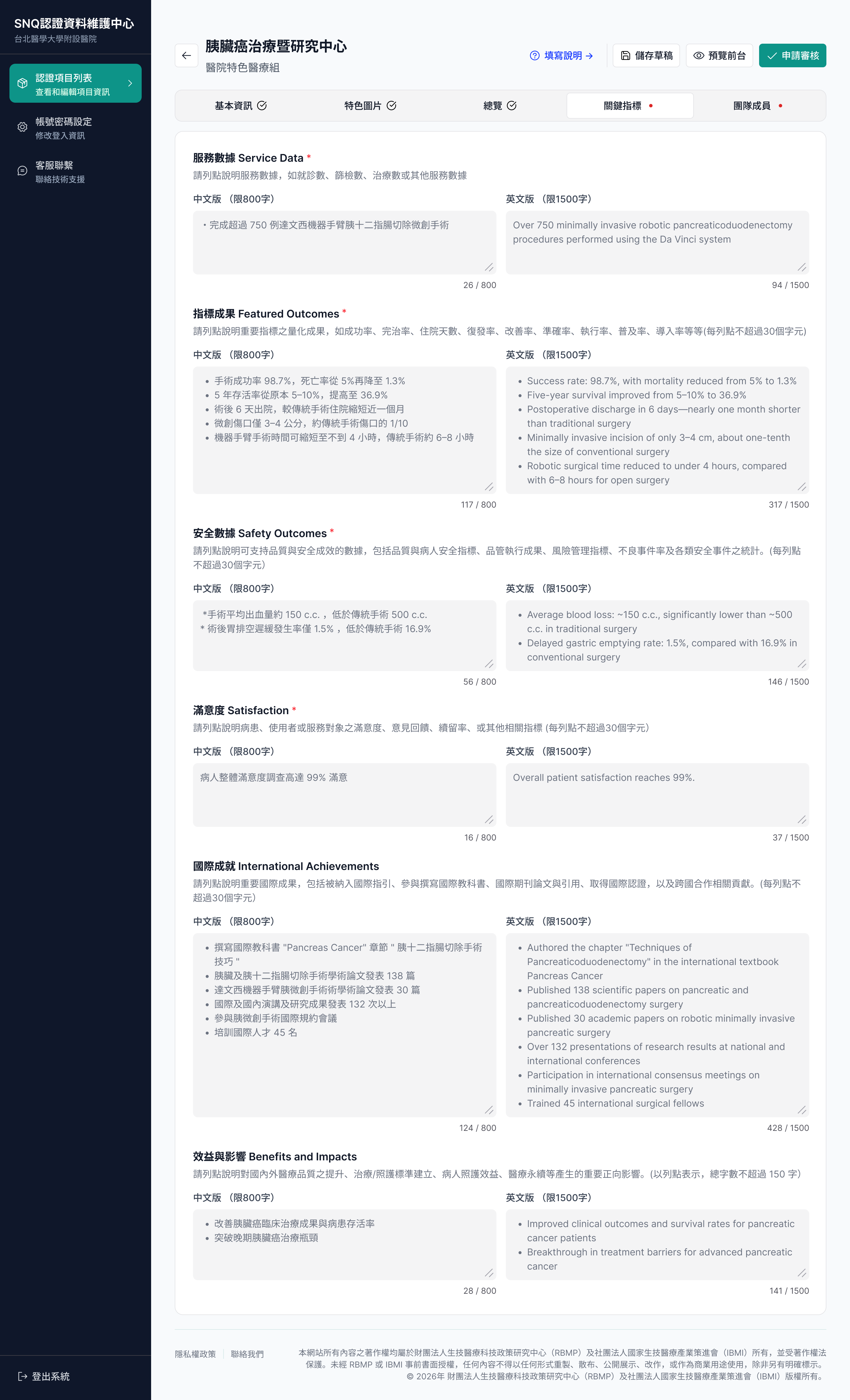 關鍵指標頁面截圖